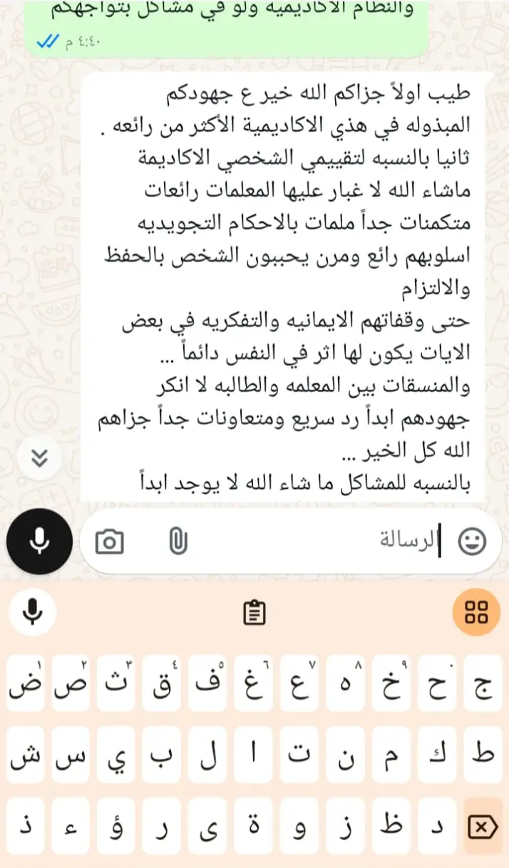 رأي أحد أولياء الأمور في أكاديمية شهداء الحق