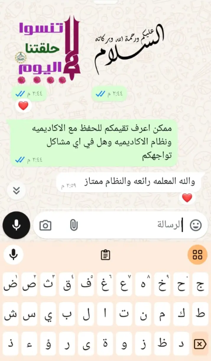 رأي أحد أولياء الأمور في أكاديمية شهداء الحق