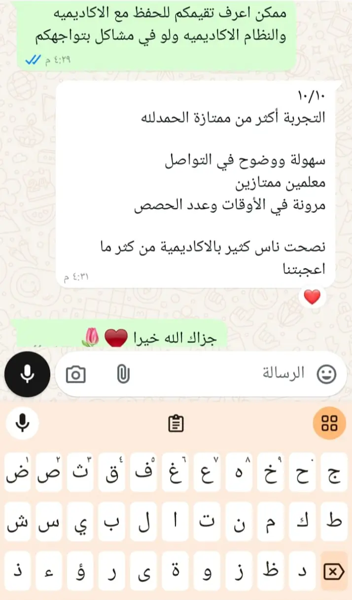 رأي أحد أولياء الأمور في أكاديمية شهداء الحق