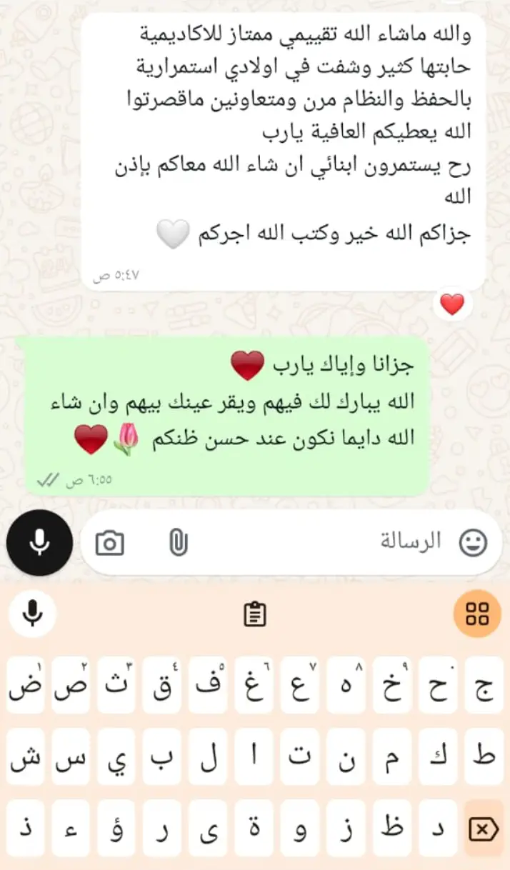 رأي أحد أولياء الأمور في أكاديمية شهداء الحق