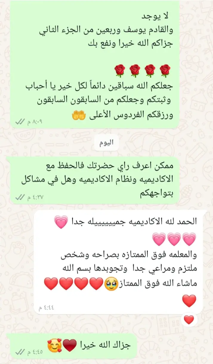 رأي أحد أولياء الأمور في أكاديمية شهداء الحق