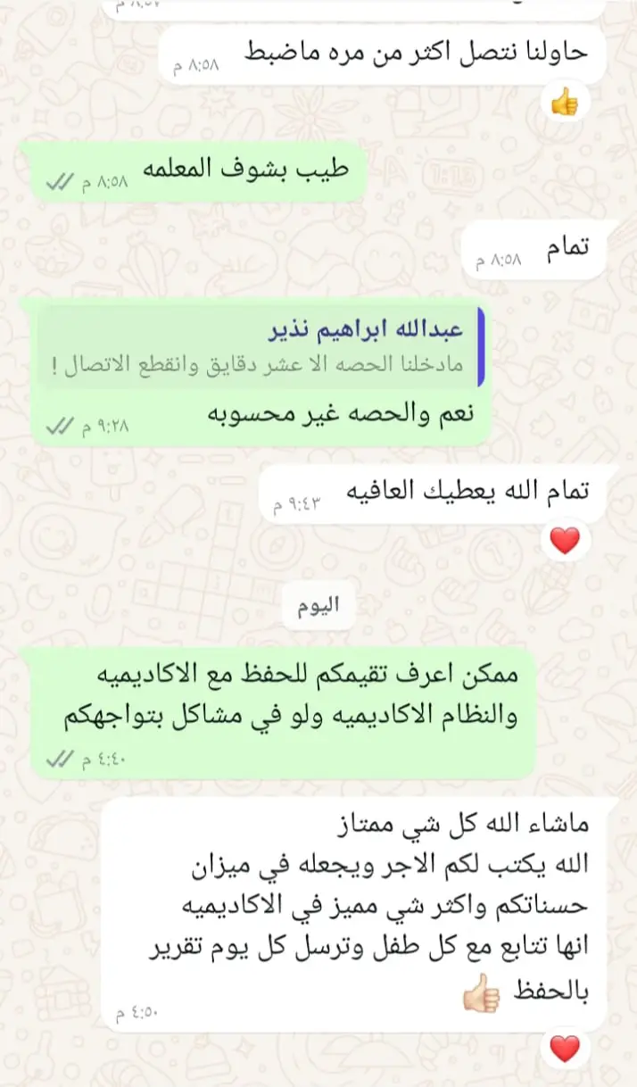 رأي أحد أولياء الأمور في أكاديمية شهداء الحق